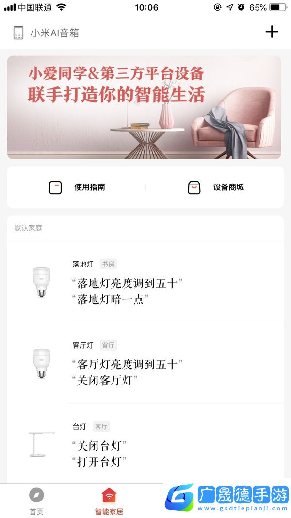 小愛音箱app官網版