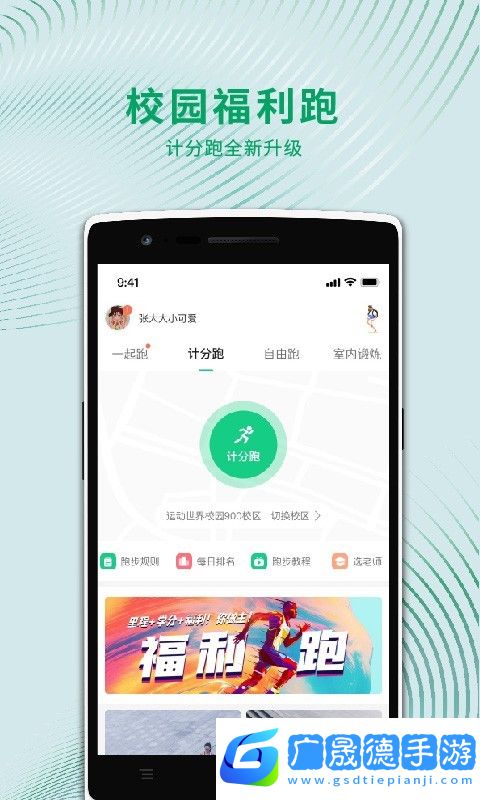 運動世界校園版官方版下載