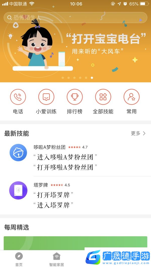 小愛音箱app官網版