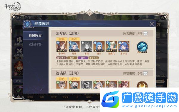 斗羅大陸逆轉(zhuǎn)時空水系治療隊怎么搭配 水系治療隊搭配攻略