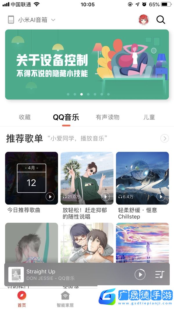 小愛音箱app官網版