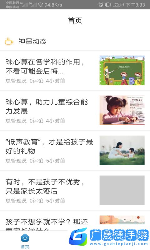 神墨學堂免費版
