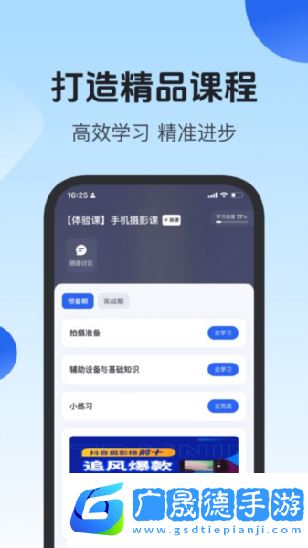 項老師app下載官方免費版