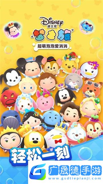 迪士尼夢之旅手機游戲