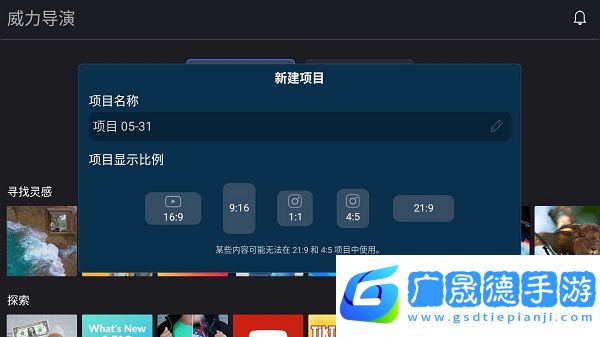 威力導演21破解版使用教程3