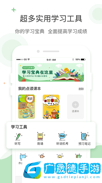愛(ài)點(diǎn)讀正版下載安裝