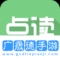 愛點讀正版下載安裝