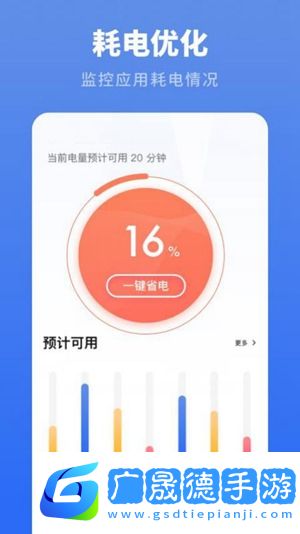 耗電優化大師免費版下載