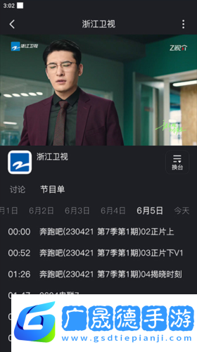 浙江衛視app圖片8
