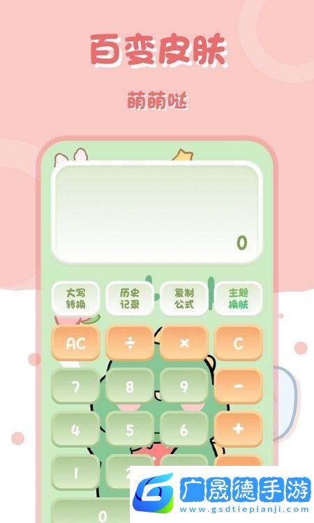 小兔子計(jì)算器