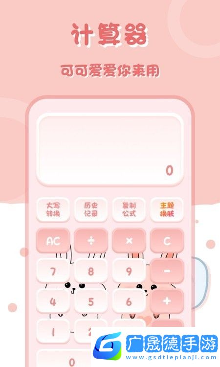 小兔子計(jì)算器