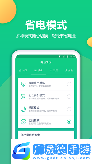 耗電優化大師免費版下載