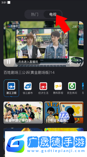 浙江衛視app圖片5