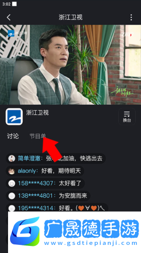 浙江衛視app圖片7