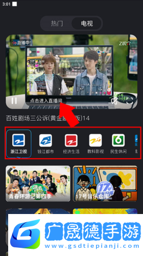 浙江衛視app圖片6