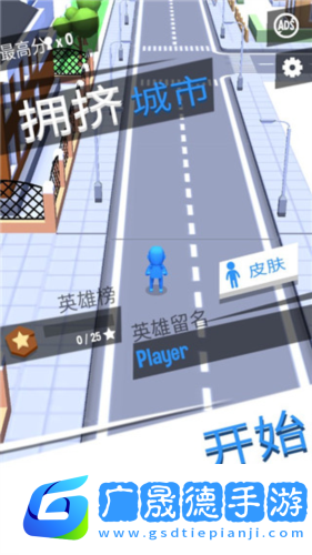 擁擠城市免費(fèi)下載安裝