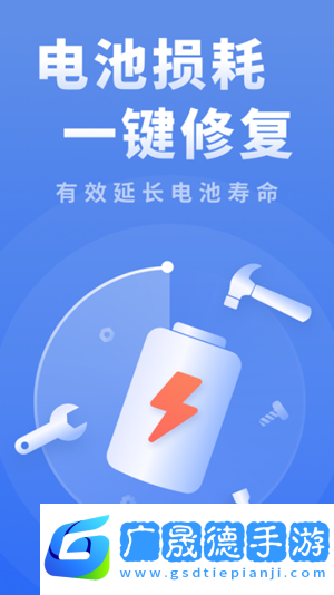 耗電優化大師免費版下載
