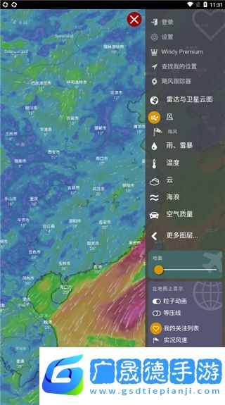 Windy氣象app下載安卓版