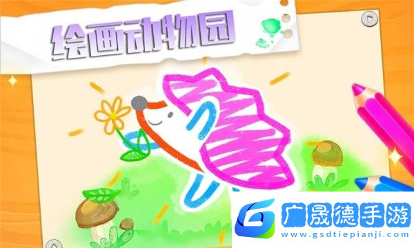 繪畫動(dòng)物園