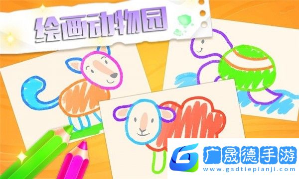 繪畫動(dòng)物園