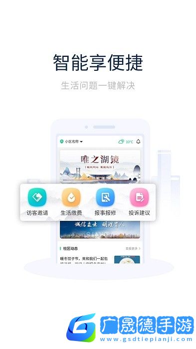 創(chuàng)收物業(yè)安卓版