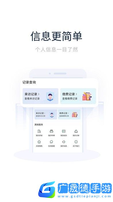 創(chuàng)收物業(yè)安卓版