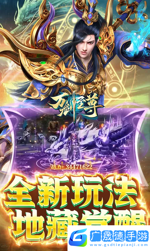 萬劍至尊地藏傳說