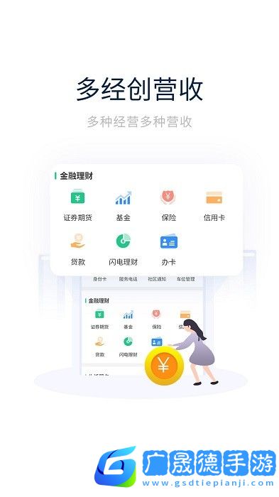 創(chuàng)收物業(yè)安卓版