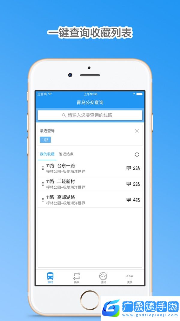青島公交查詢app下載最新版