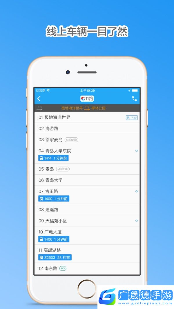 青島公交查詢app下載最新版
