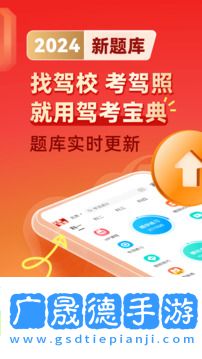 速成駕考寶典免費(fèi)下載