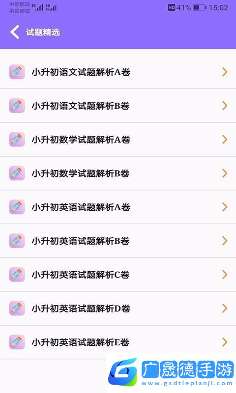 小升初試題練習(xí)