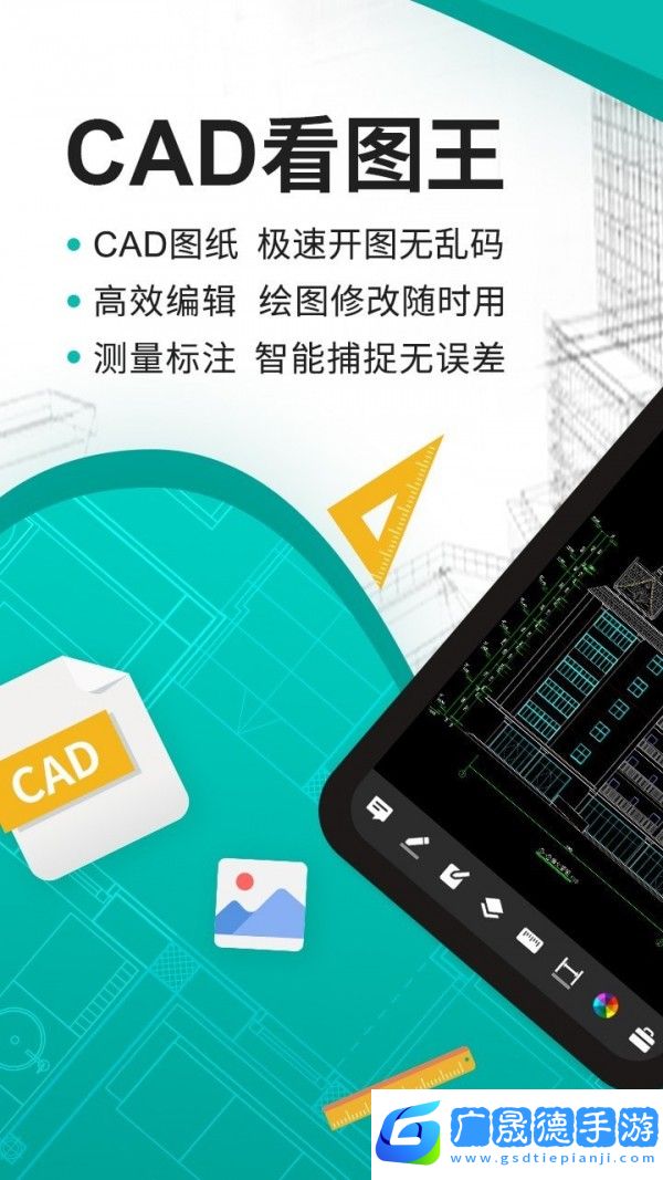 cad看圖王手機(jī)版下載最新版