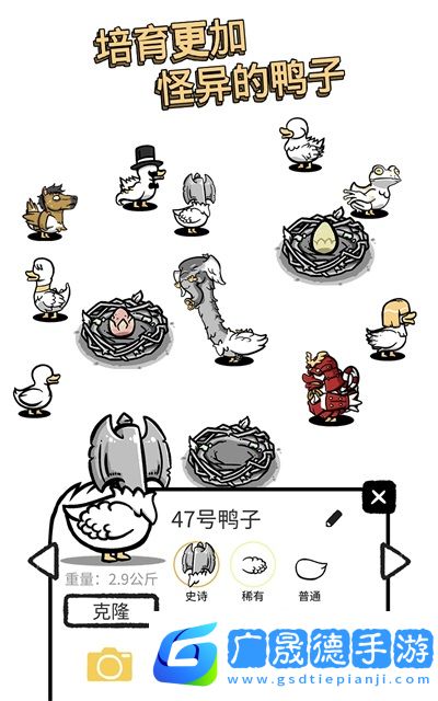 怪鴨世界蘋果版免費版下載