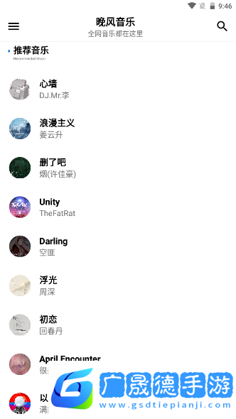 晚風音樂