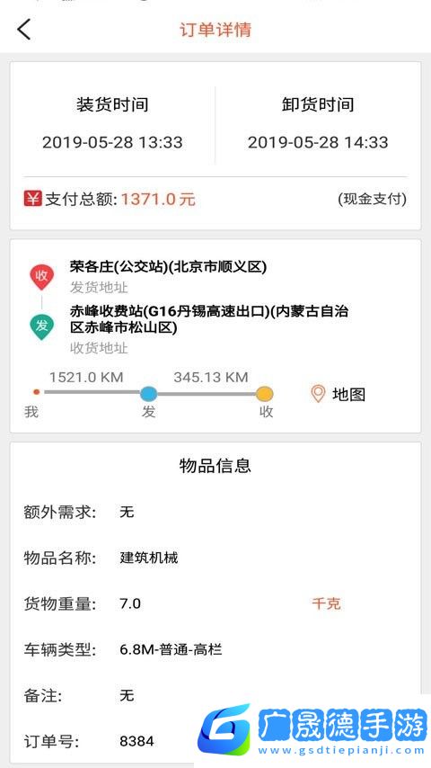 貨運多