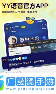 yo語音官方版下載