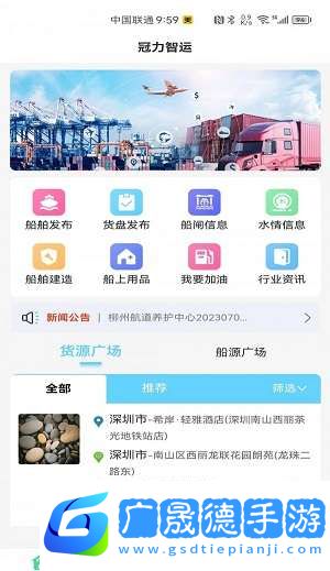 冠力智運(yùn)