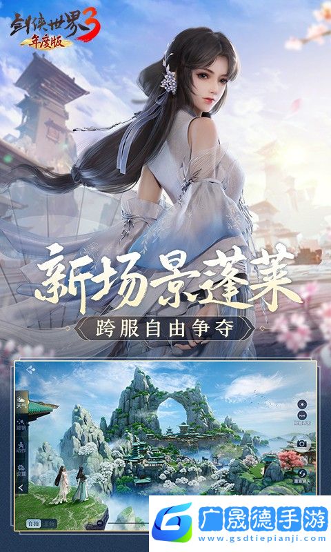 劍俠世界3官服下載