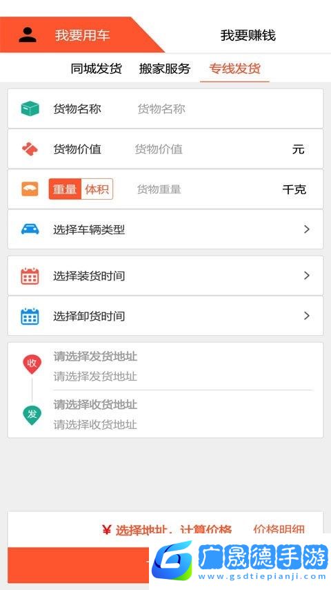 貨運多