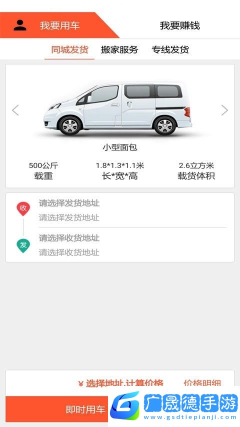 貨運多