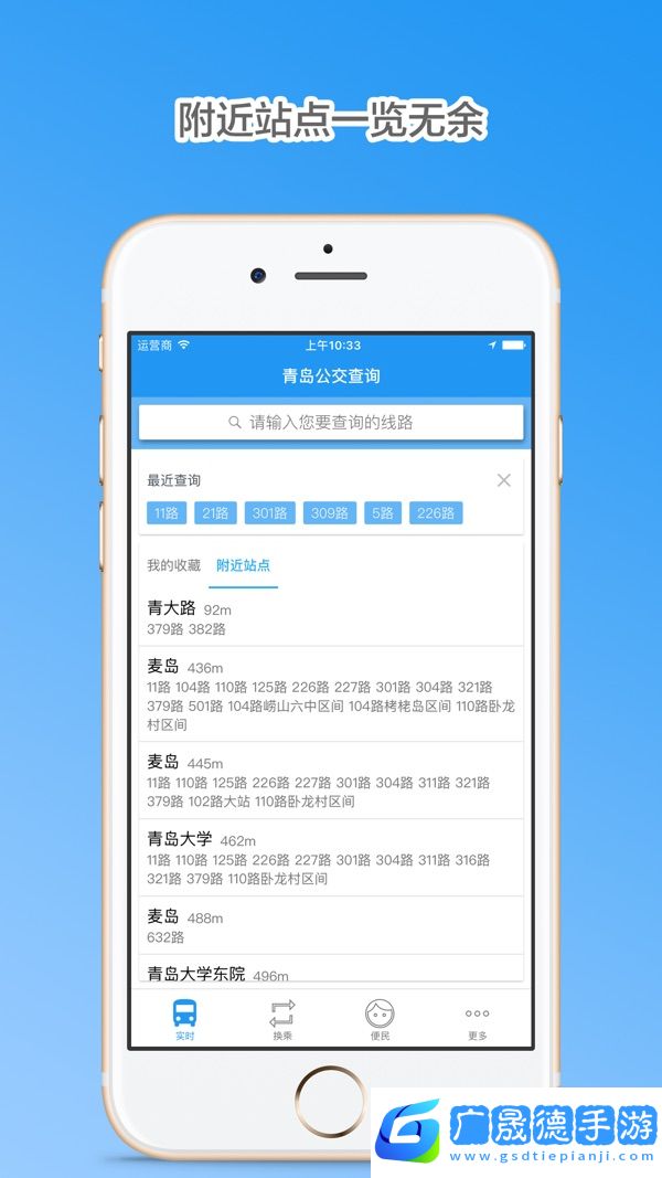青島公交查詢app下載最新版