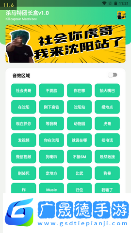 殺馬特團長盒手機安卓版