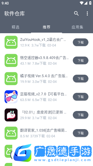 軟件倉庫2024年最新版