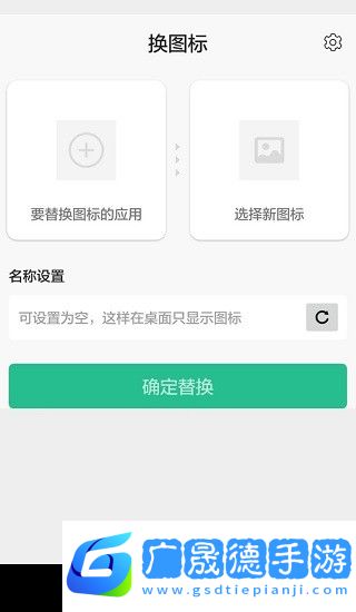 百變換圖標(biāo)去廣告版