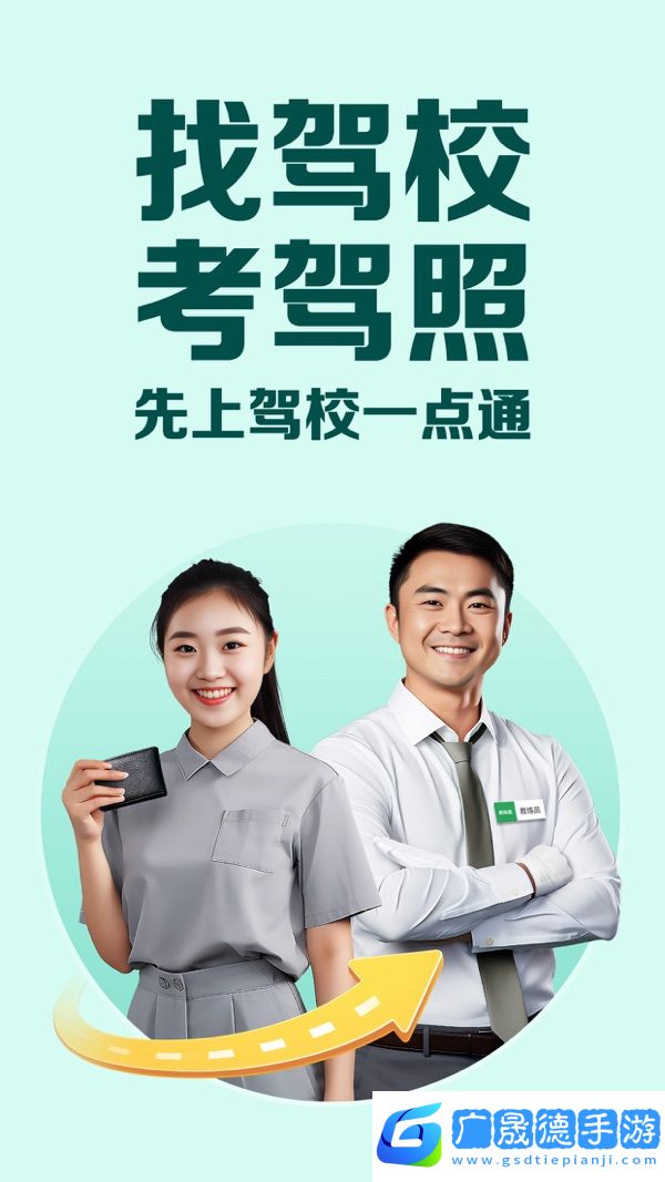駕校一點通