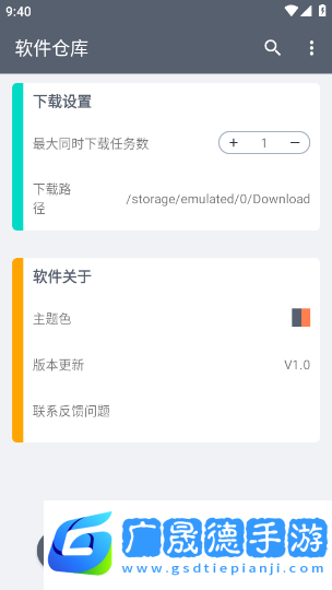 軟件倉庫2024年最新版