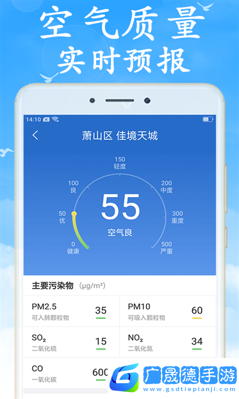 天氣預(yù)報(bào)通