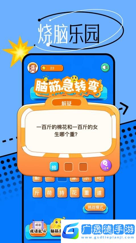 666成語樂園