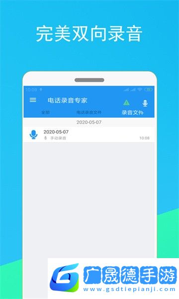 電話錄音專家